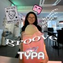 이마트24 진주명석점 | 엔젤코어 너낌에 서울예쁜카페에서 찐친이랑 공주놀이 하기 좋은 왕십리 TYPA 타이파 + Y2K감성