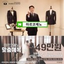예복유통 | 인천 맞춤정장 추천, 예복 입소문난 마르코제노 방문 후기