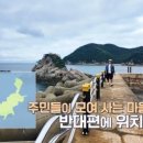 가의도 맛집 민박 이미지