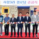 사창3리 경로당 강원일보