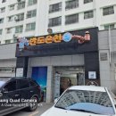 반도탕 이미지