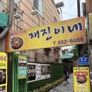 재진이네 | [부산 동래구 삼삼한 밥집] 동래시장 안 ‘재진이네’ 대구뽈찜 후기🐟