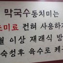 우물막국수 이미지