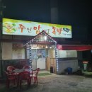 주맘족발