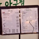 우아한아구찜마곡 이미지
