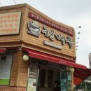 현대옥당진시청점 이미지