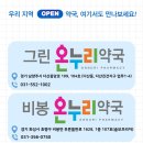 다산온누리약국 - 중구 다산로 133-1 | 다산온누리약국