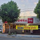 구미 사곡 맛집 : 갈비볶음탕제작소 상모사곡본점