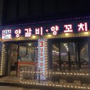 석남양갈비양꼬치