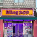 블링팝 독산점 이미지