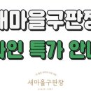 새마을식품 이미지
