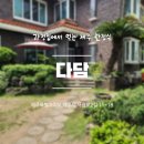 [제주 맛집] 제주 다담 : 한정식 맛집 다담 후기 / 다담 예약 및 주차 꿀팁!