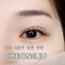 옷미인 | 청주 속눈썹 연장 맛집 개신동 누니미인 마스카라연장 후기