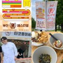 [부산 북구] 2025 부산 밀 페스티벌 방문 후기, 미쉐린 부스 &lt;램지&gt; 꼭 먹어야 하는 푸아그라 캐비어...
