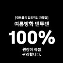 텐투텐 이미지