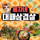 김해맛집 김해고기맛집 김해가성비맛집 김해어방대패맛집- 정감 가득한 고깃집 방문기