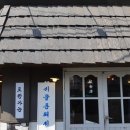 시골통돼지볶음찌개 이미지