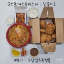 매영로 | [배달] 미소야:우삼겹우동전골 / 윤스돈까스&amp;파스타:알뜰세트