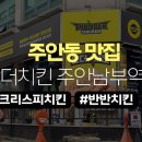 썬더치킨 주안남부역점 이미지