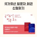 김해관동우체국 | 국가유산 방문 캠페인 국가유산 방문자여권 신청하기 (온라인신청)