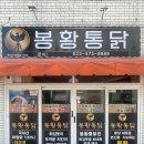 제일통닭생닭 이미지