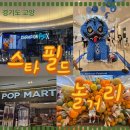 알스타행정사사무소 | 스타필드 고양 챔피언1250X 할인 그리고 놀거리