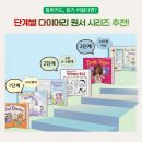 영어원서 읽기(프린들 주세요) | 초등영어] 윔피키드, 읽기 어렵다면? 단계별 다이어리 원서 시리즈 추천!