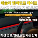 Y멀티랜드 드루와 | 테슬라 엠비언트 라이트 모델y 주니퍼 모델3 하이랜드 브이조이카 2025년 신제품, 놀라지 마세요. (feat...