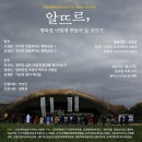 [1월 27일] 토론회: 알뜨르, 평화를 어떻게 만들어 갈 것인가 이미지