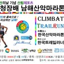제23회 산의날기념 산림레포츠 산림청장배 산악마라톤대회 이미지
