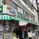 나들가게 팔부자슈퍼 앞 | [전국 복권 명당 투어 #04] 1등만 6번, 2등은 34번! 부천 ‘풍전마트’