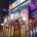 으뜸호프 네이버블로그