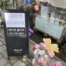 유천동행정복지센터 소회의실 | [대구 월성동 꽃집] &#39;메이엔플라워&#39; Mayn 솔직후기