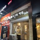 요신의하루카페 이미지