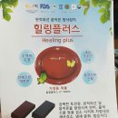 힐링 플러스 이미지
