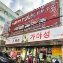 가야성 | 4대천왕 짬뽕편 우승한 조영진 쉐프님이 운영하시는 대구 짬뽕 맛집 '가야성 본점' 내돈내산 방문후기!