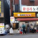 왕십리꼼닭발 | 왕십리 숯불닭발 맛집 애리꼼닭발 후기 - 2시간 웨이팅 각오하고 다녀왔다