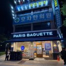 파리바게뜨정자카페점