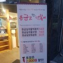 응급실국물떡볶이 서울용마산역점 이미지