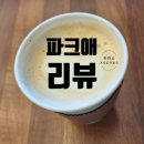 파크애