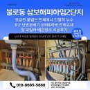 삼보해피하임2차아파트경로당 | 불로동난방분배기 삼보해피하임2단지아파트 35평형 밸브누수 8구 스텐분배기교체 및 보일러배관청소...