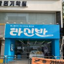 라신반라신반서울1호점 이미지