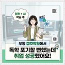 자동음성통보시설 | 부평캡컷학원 상담 후 AI까지 배워서 합격한 후기?