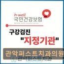 관악퍼스트치과의원 이미지