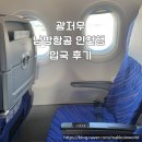 에펠오토서비스 | 중국 남방항공 탑승기: 인천행 기내식 및 좌석 간격 후기