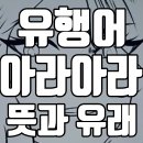 아라아라영어
