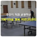 천마산거북이마을커뮤니티센터 | 천마산 거북이마을 행복 커뮤니티 센터