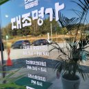 풍요명가 | 상주맛집 대조명가 맛있는 한상차림 추천