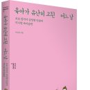 (사)한국농아인협회강원도협회 강릉시지회 | [부모되는 철학 시리즈11] 육아가 유난히 고된 어느 날