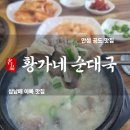 황가네순대국 이미지